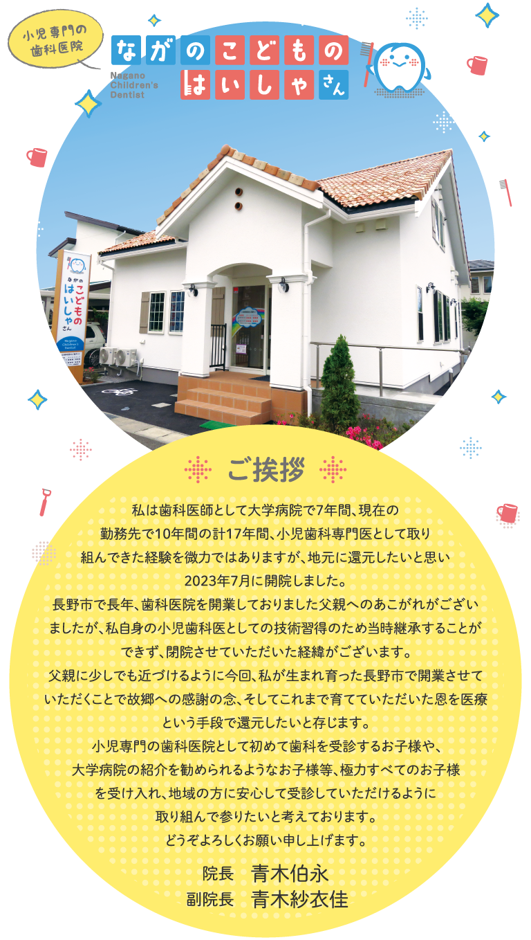 ながのこどものはいしゃさんSP